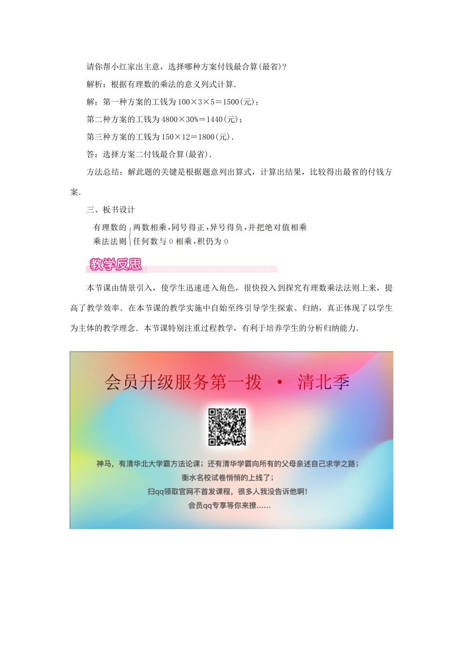 七年级数学上册 第2章 有理数及其运算 2.7 有理数的乘法 第1课时 有理数的乘法法则教案1 （新版）北师大版-（新版）北师大版初中七年级上册数学教案_第3页