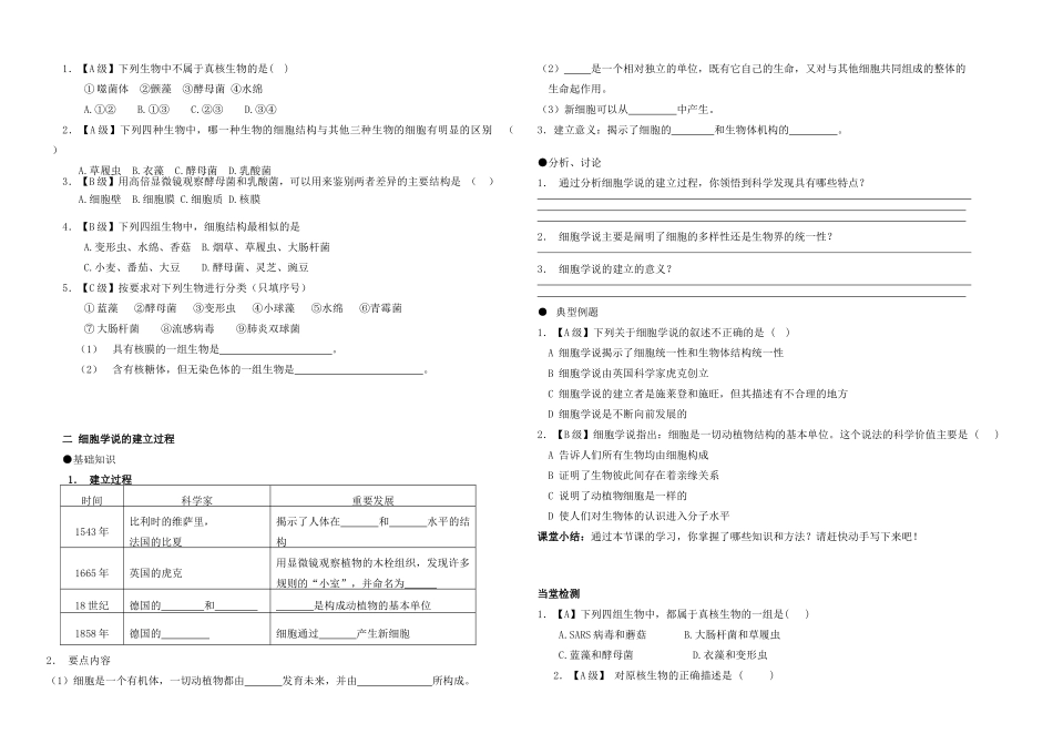 高中生物 第一章 第二节 细胞的多样性和统一性教案 新人教版必修1_第2页