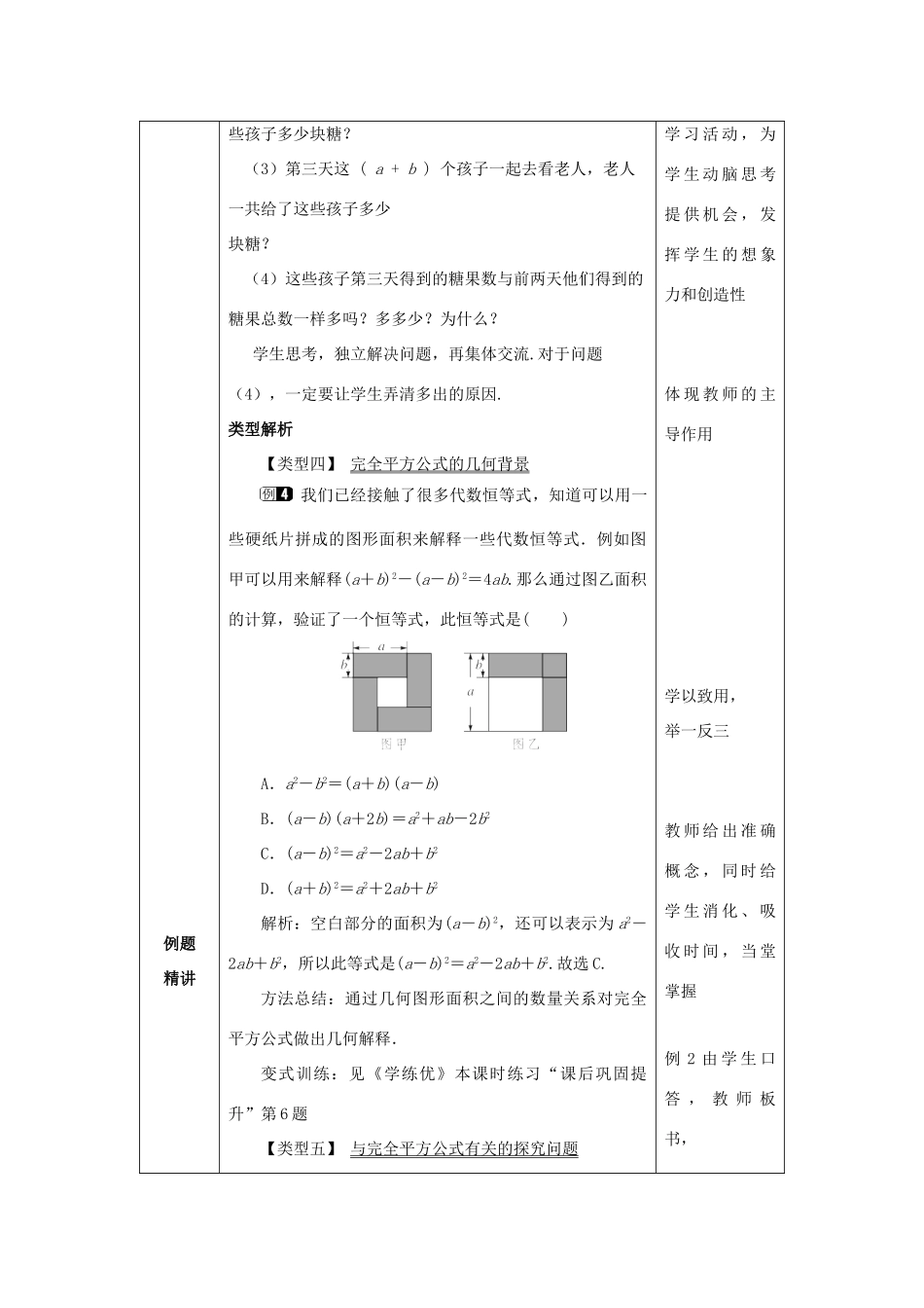 山东省济南市槐荫区七年级数学下册 第一章 整式的乘除 1.6 完全平方公式 1.6.2 完全平方公式教案 （新版）北师大版-（新版）北师大版初中七年级下册数学教案_第2页