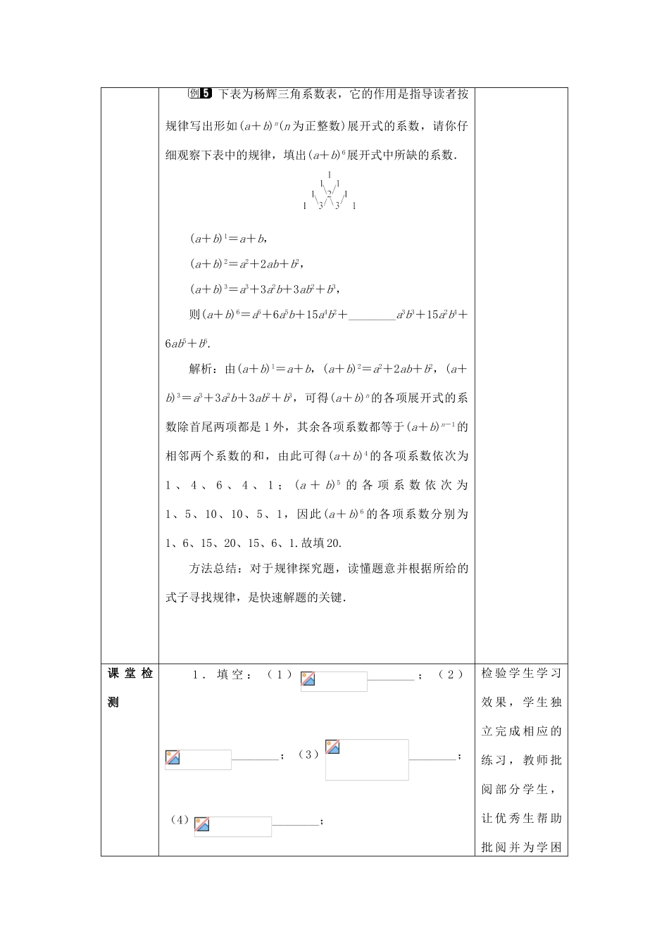山东省济南市槐荫区七年级数学下册 第一章 整式的乘除 1.6 完全平方公式 1.6.2 完全平方公式教案 （新版）北师大版-（新版）北师大版初中七年级下册数学教案_第3页