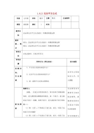 山东省济南市槐荫区七年级数学下册 第一章 整式的乘除 1.6 完全平方公式 1.6.2 完全平方公式教案 （新版）北师大版-（新版）北师大版初中七年级下册数学教案