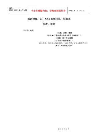 医药保健广告：XXX药酒电视广告脚本