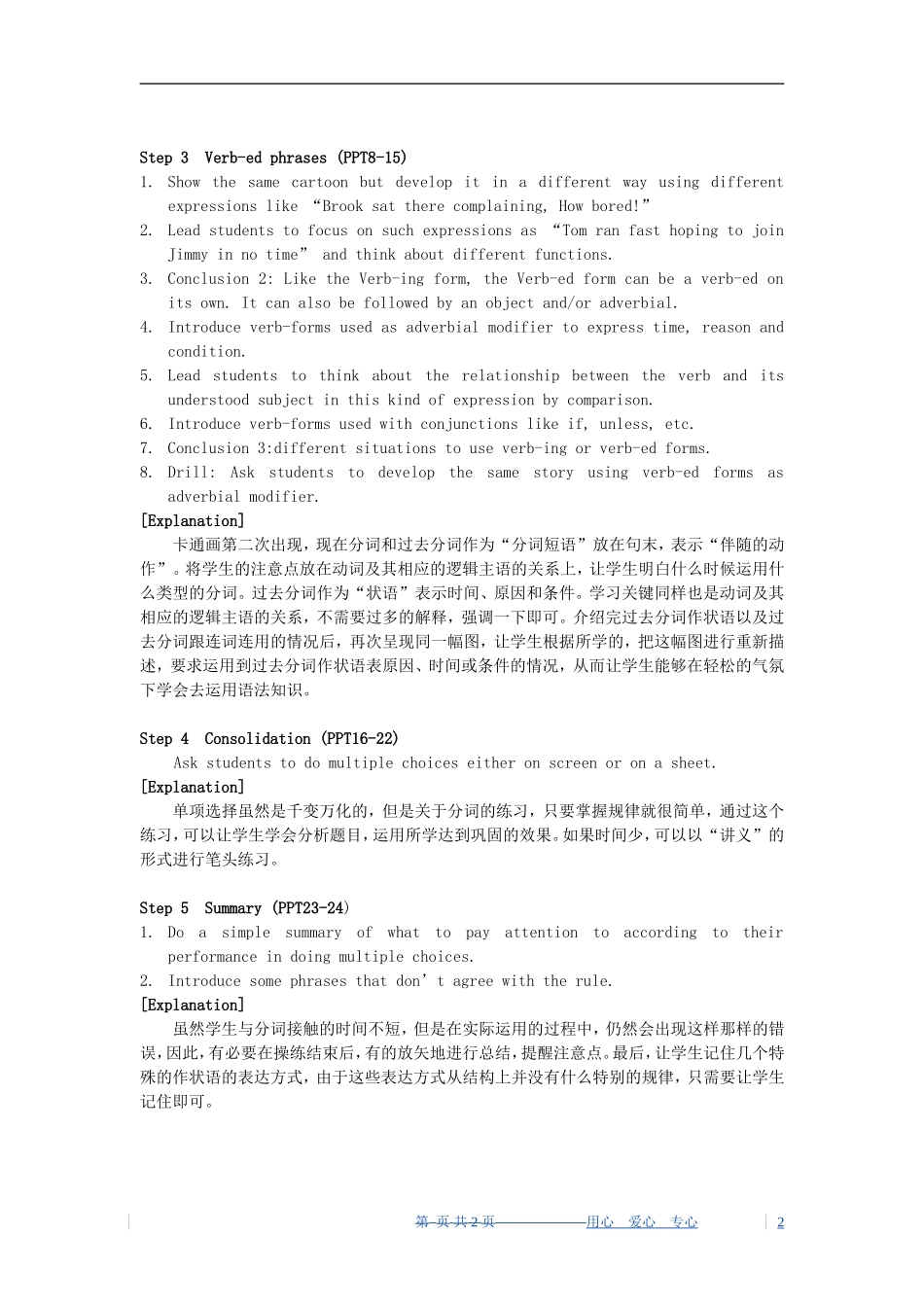 高中英语 Book 5_U3_Grammar and usage 2教案 牛津版必修5_第2页