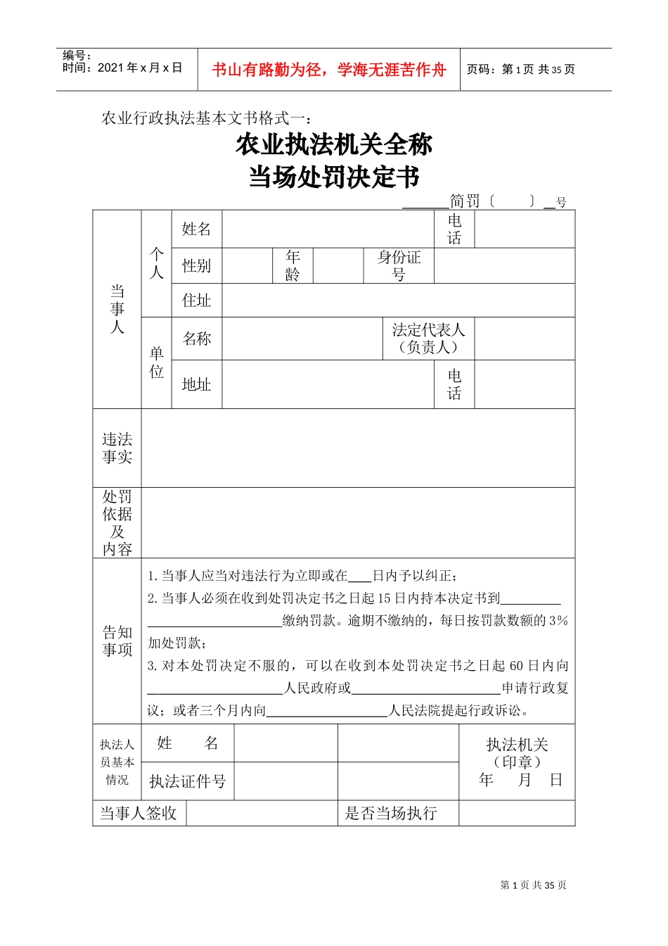 农业行政执法基本文书格式样本(DOC35页)_第1页