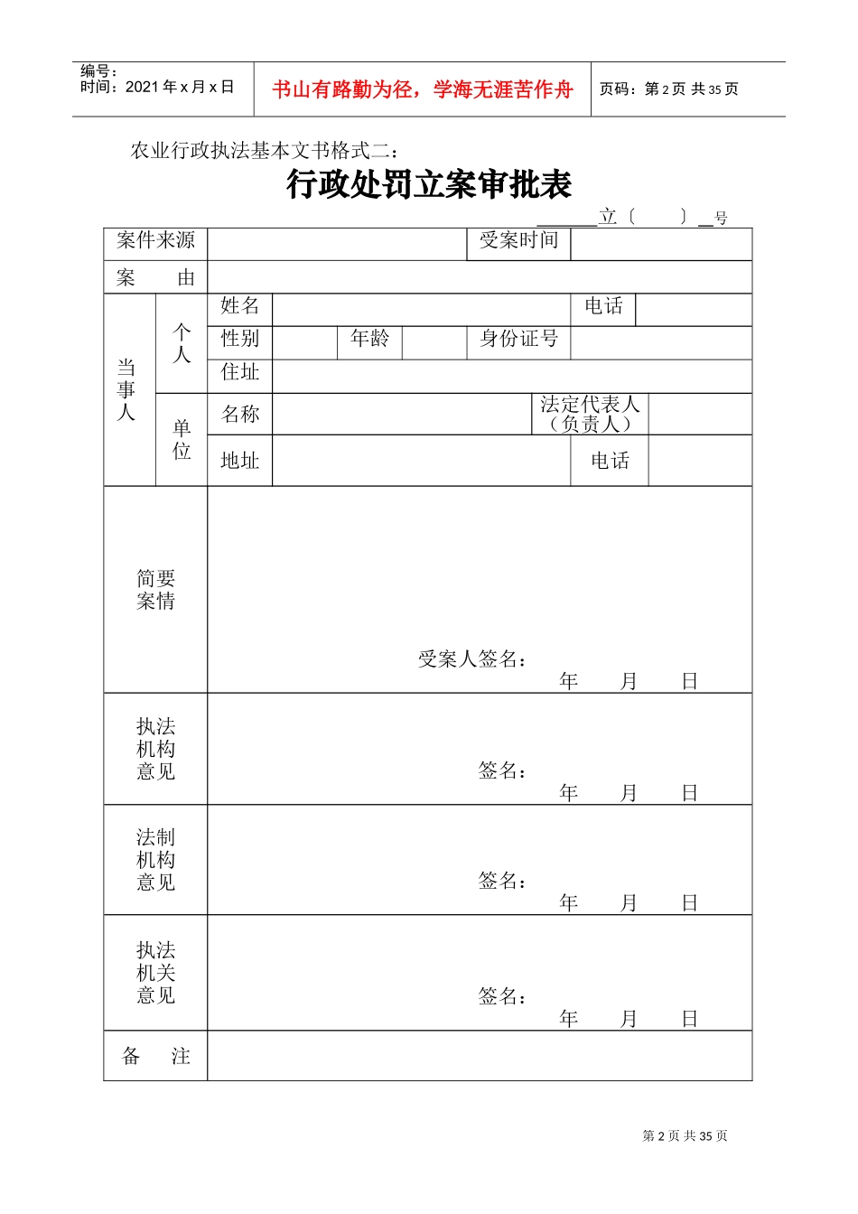 农业行政执法基本文书格式样本(DOC35页)_第2页