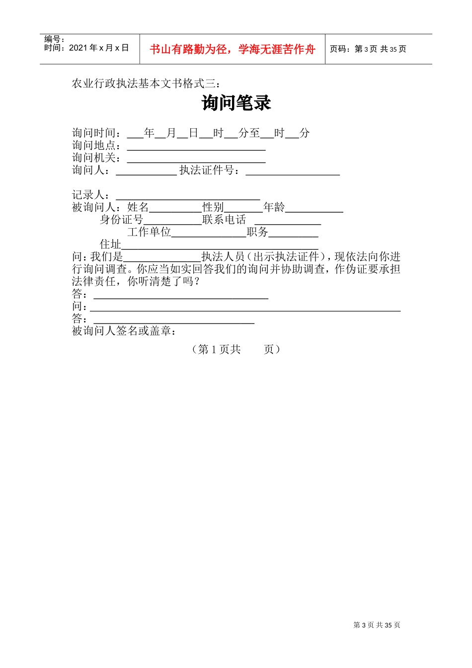 农业行政执法基本文书格式样本(DOC35页)_第3页