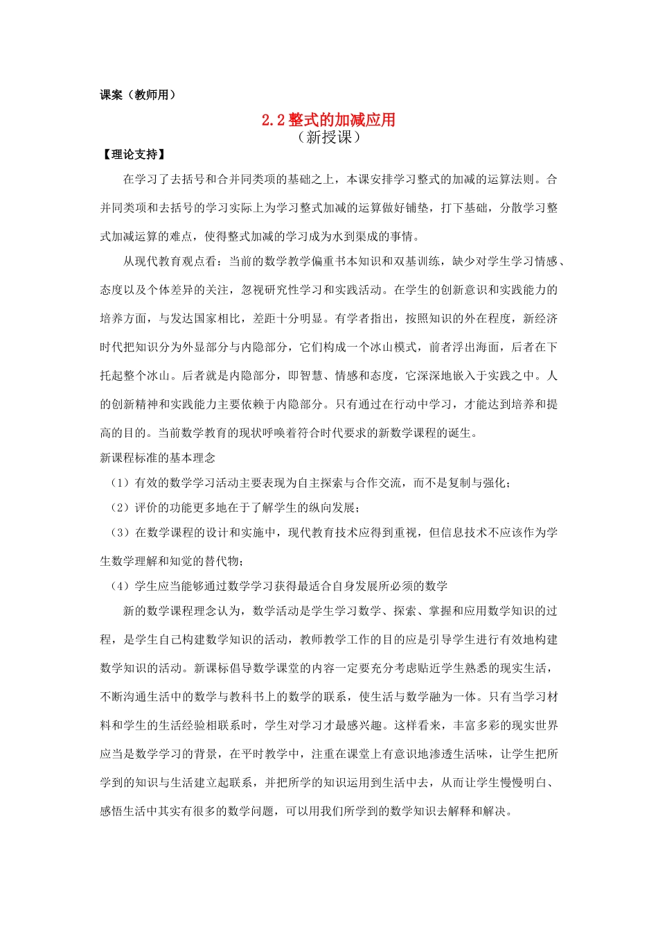 七年级数学上册 2.2《整式的加减（2）》课案（教师用） 新人教版_第1页