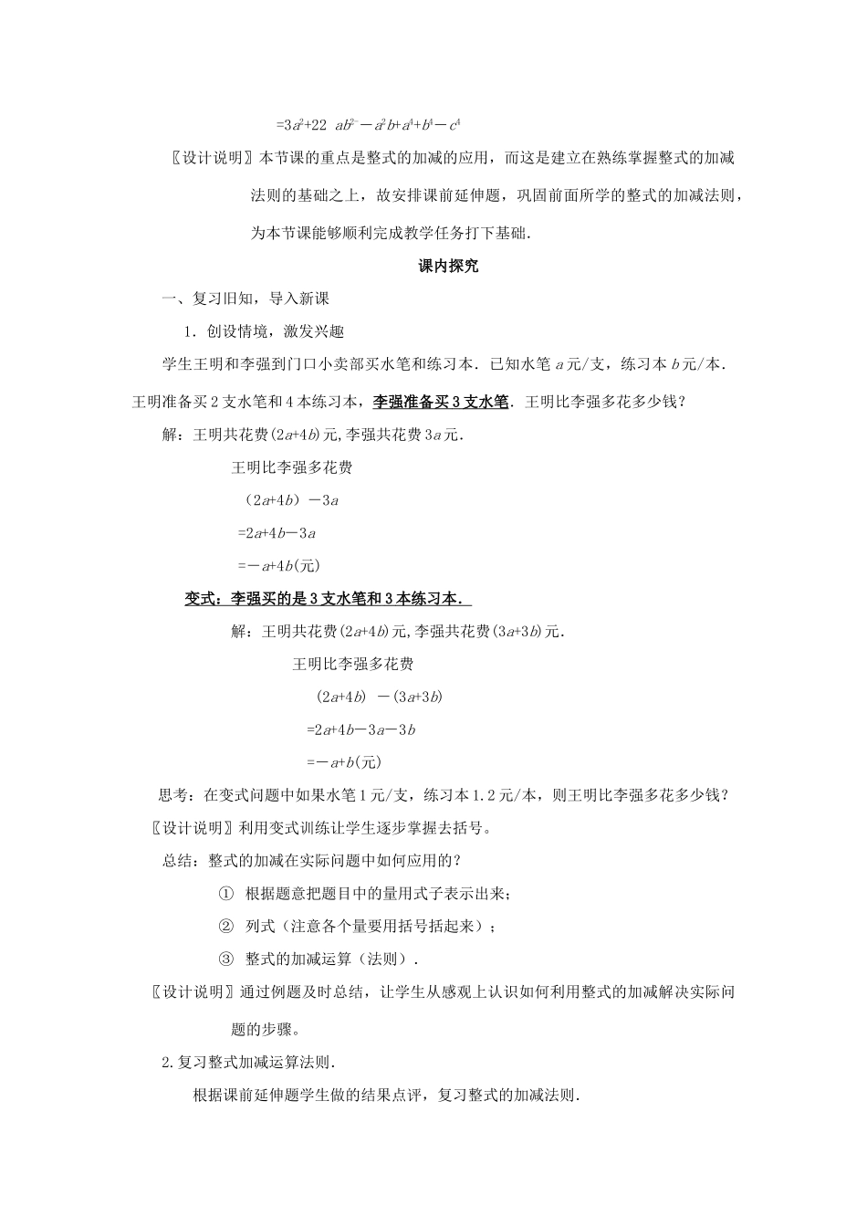 七年级数学上册 2.2《整式的加减（2）》课案（教师用） 新人教版_第3页