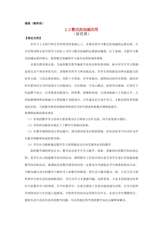 七年级数学上册 2.2《整式的加减（2）》课案（教师用） 新人教版