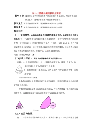九年级数学下册 圆柱和圆锥的侧面展开图教案 华东师大版