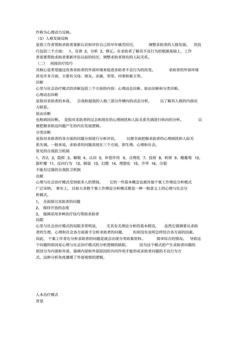 心理与社会治疗模式概述_第2页