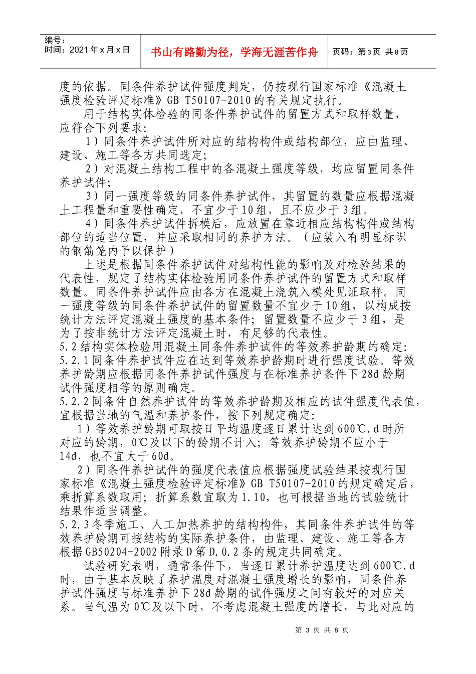 制浆造纸联合厂房混凝土结构实体检测方案_第3页