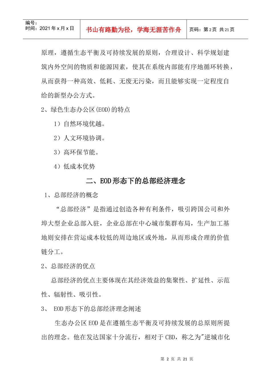 【房地产精品资料】（☆）津城第一生态商务区EOD构想_第2页