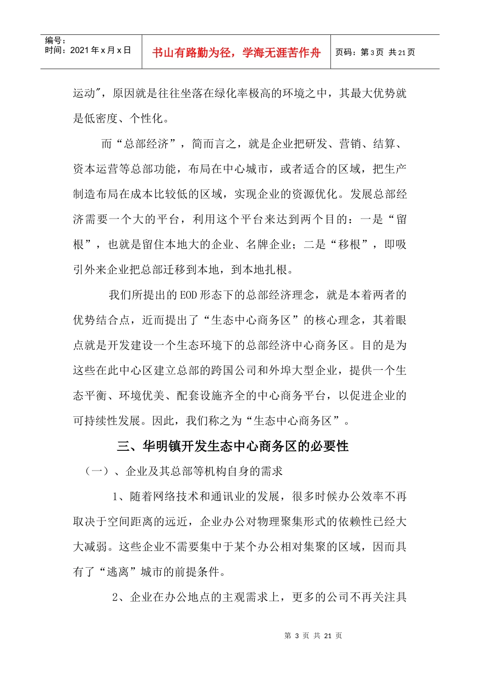 【房地产精品资料】（☆）津城第一生态商务区EOD构想_第3页