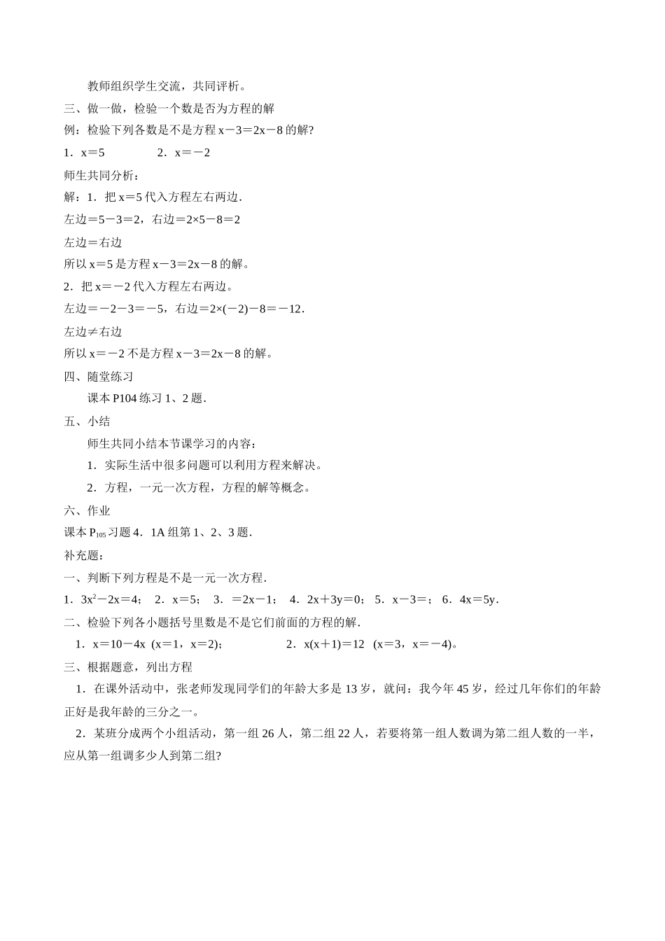 七年级数学上册 4．1一元一次方程模型教案 浙教版_第2页