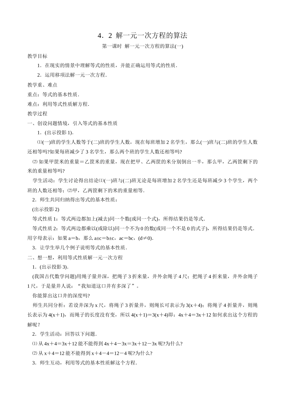 七年级数学上册 4．1一元一次方程模型教案 浙教版_第3页