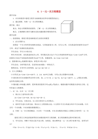 七年级数学上册 4．1一元一次方程模型教案 浙教版