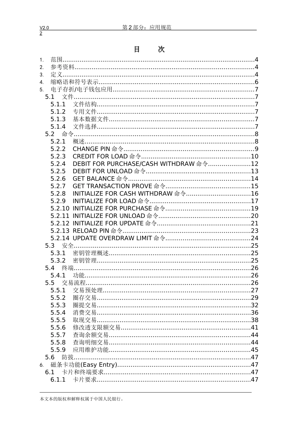 中国金融集成电路(IC)卡电子钱包存折规范-应用部分_第2页