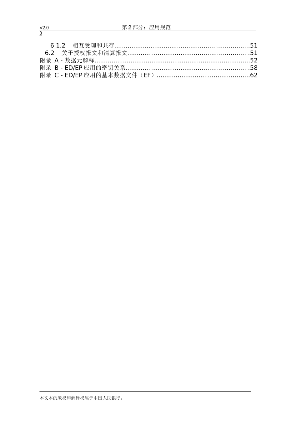 中国金融集成电路(IC)卡电子钱包存折规范-应用部分_第3页