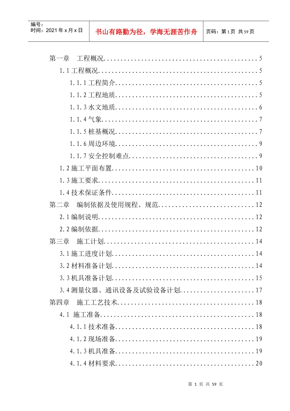 人工挖孔桩安全专项施工方案培训资料(doc 62页)_第2页