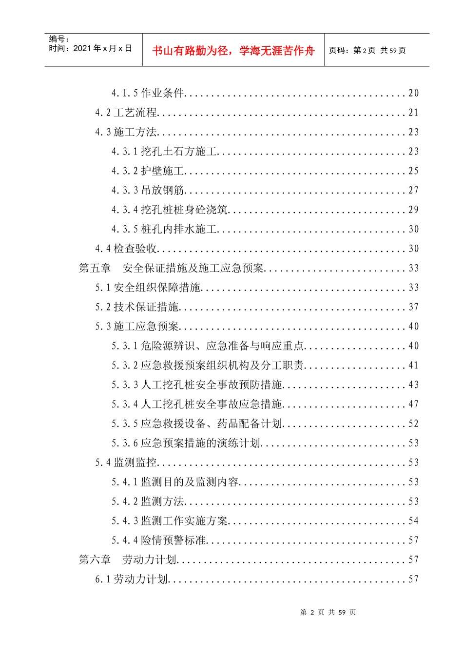 人工挖孔桩安全专项施工方案培训资料(doc 62页)_第3页