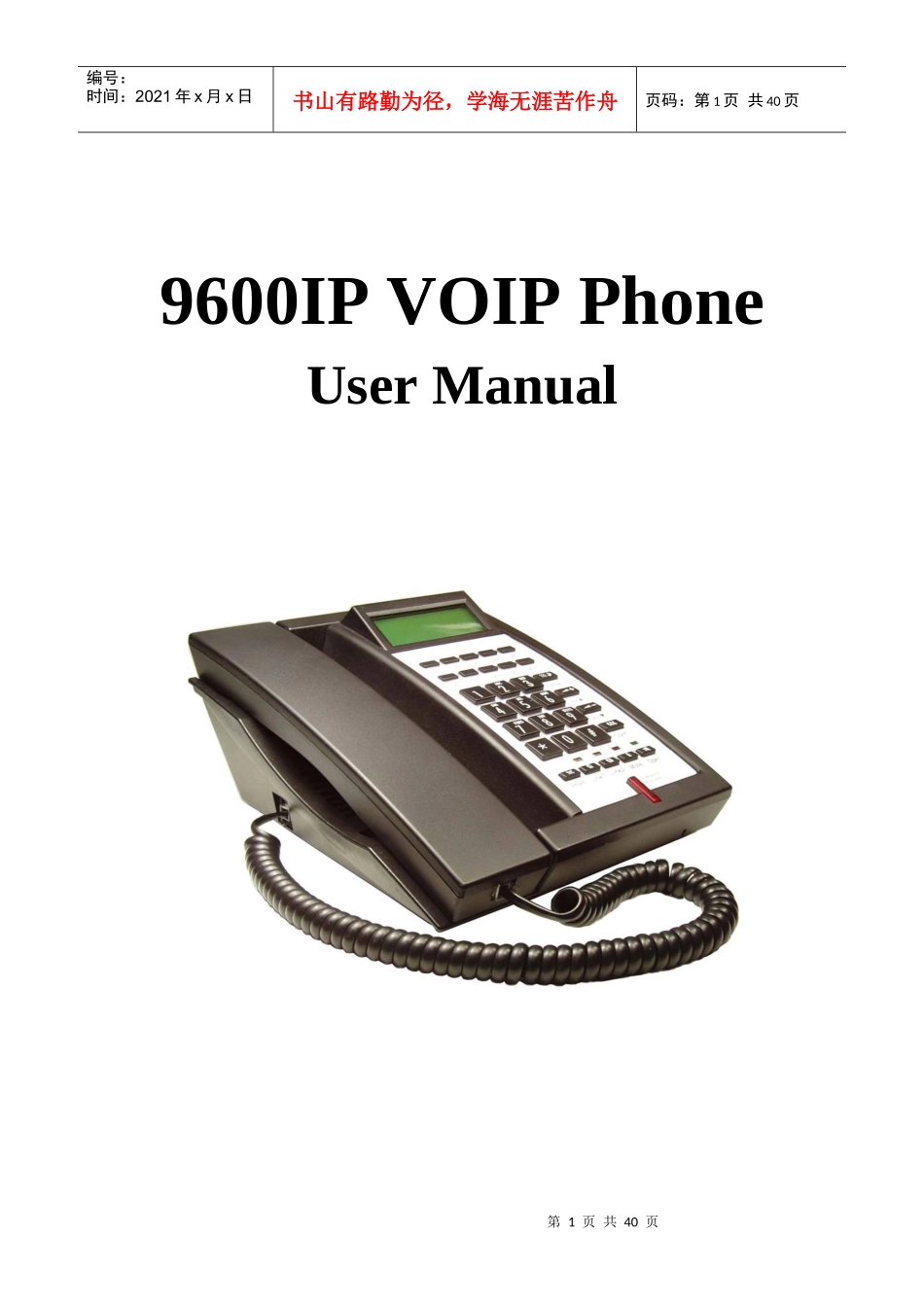 VOIP酒店电话标准_第1页