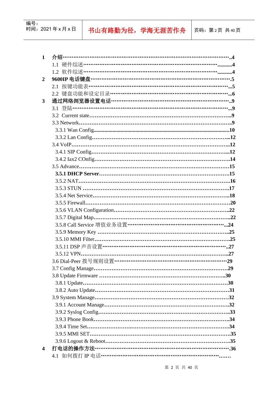 VOIP酒店电话标准_第2页