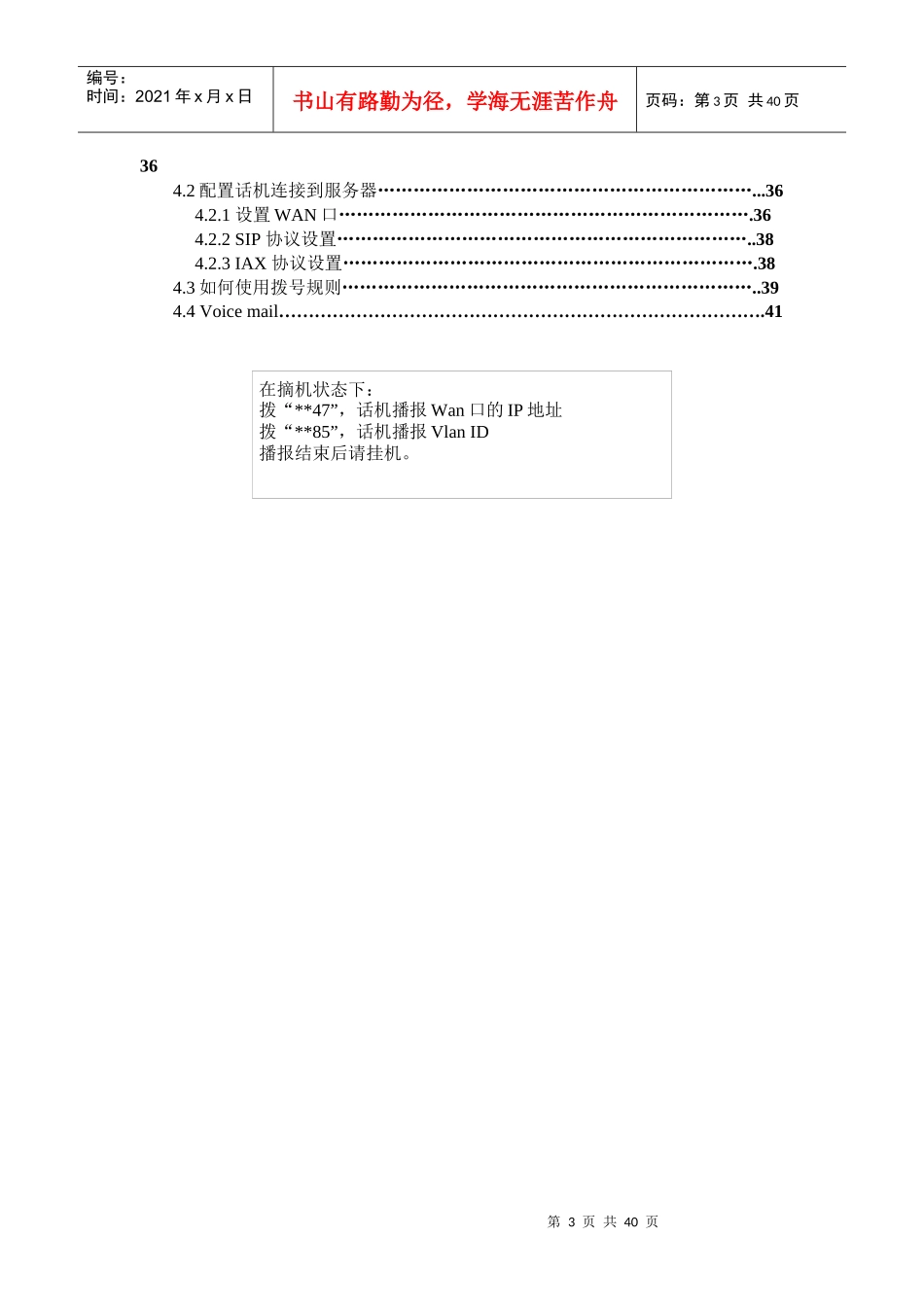 VOIP酒店电话标准_第3页