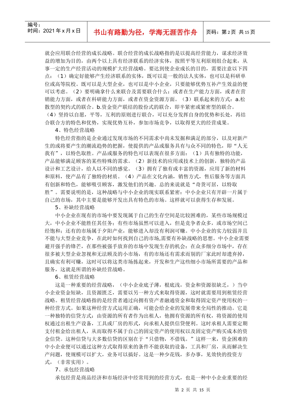 中小型加工企业的管理(机械厂)_第2页