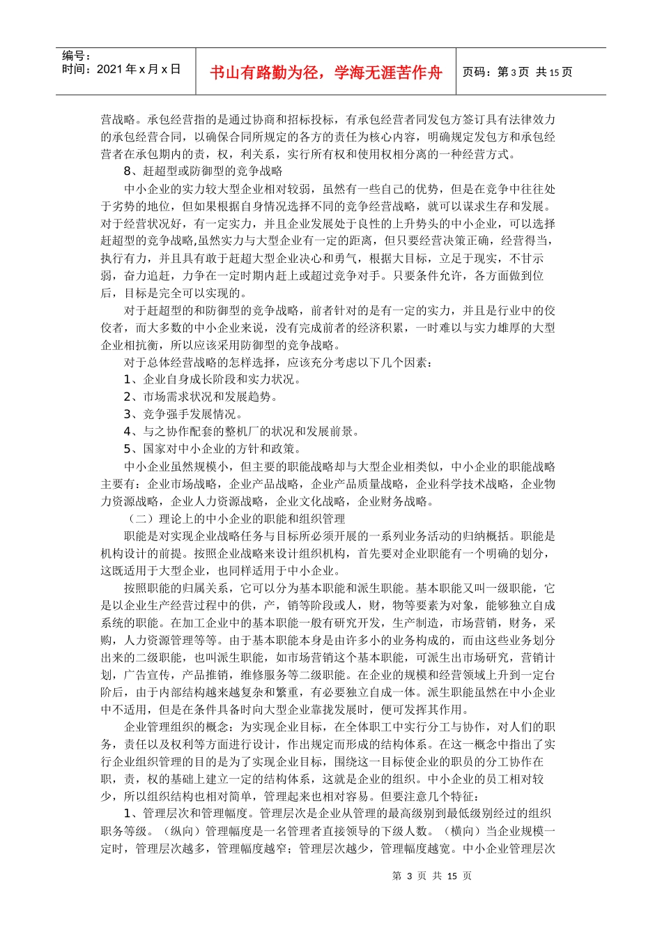 中小型加工企业的管理(机械厂)_第3页