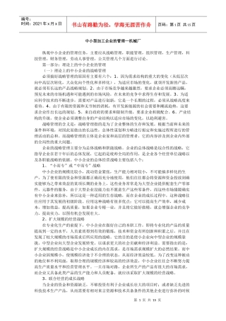 中小型加工企业的管理(机械厂)