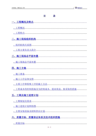 V乔胡线换塔工程施工组织设计方案