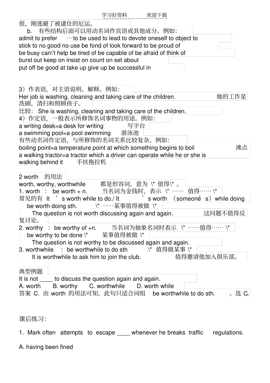初中动名词讲解第二次_第2页