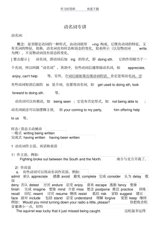 初中动名词讲解第二次