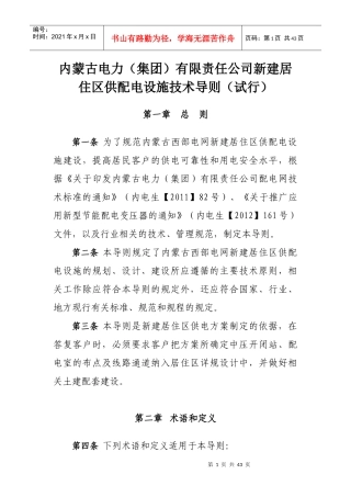 内蒙古电力(集团)有限责任公司新建居住区供配电设施技