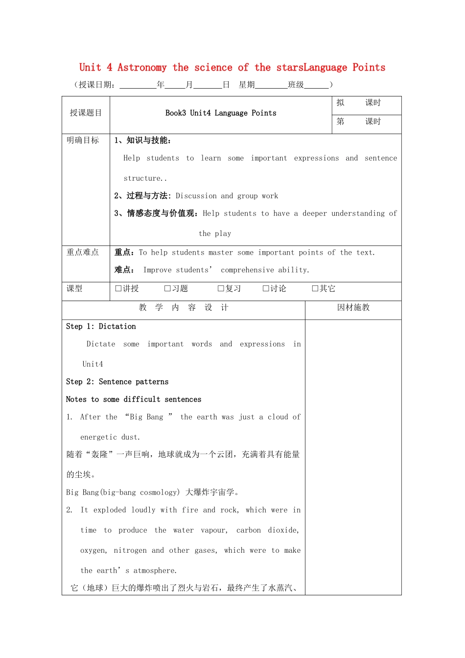 高中英语 Unit 4 Astronomy the science of the starsLanguage Points教案 新人教版必修3-新人教版高一必修3英语教案_第1页