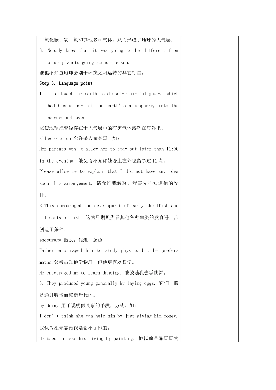高中英语 Unit 4 Astronomy the science of the starsLanguage Points教案 新人教版必修3-新人教版高一必修3英语教案_第2页