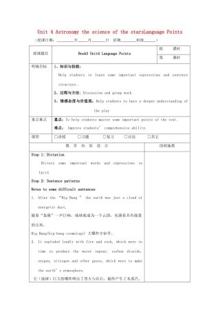 高中英语 Unit 4 Astronomy the science of the starsLanguage Points教案 新人教版必修3-新人教版高一必修3英语教案