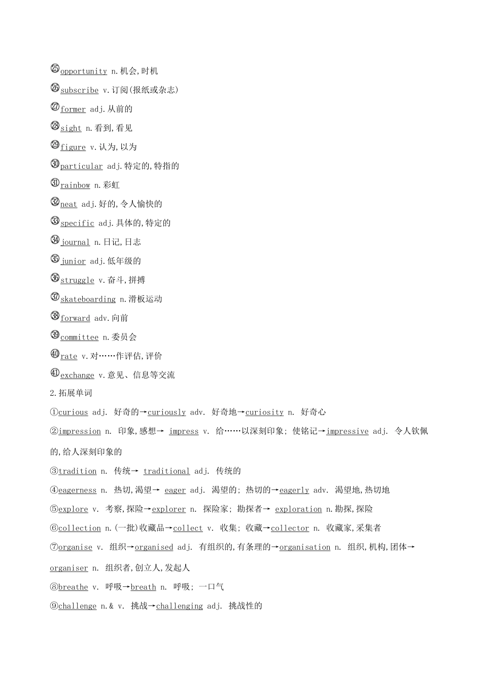 （3年高考2年模拟）版新教材高考英语 Unit 1 A new start Section Ⅵ Expanding your world讲义 外研版必修第一册-外研版高三第一册英语教案_第2页