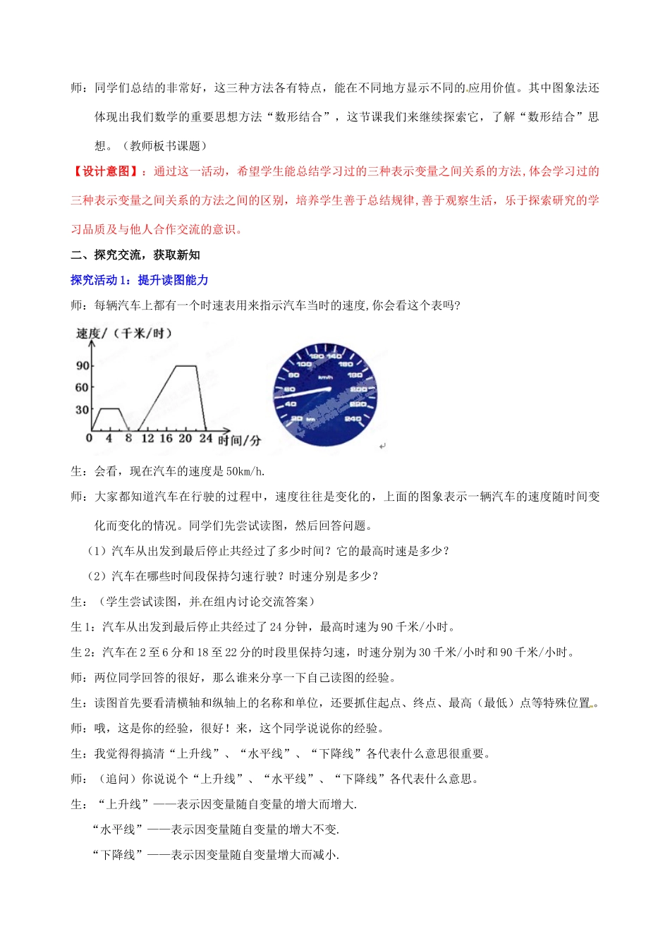 山东省枣庄第四十二中学七年级数学下册《用图象表示的变量之间关系》教案 北师大版_第2页