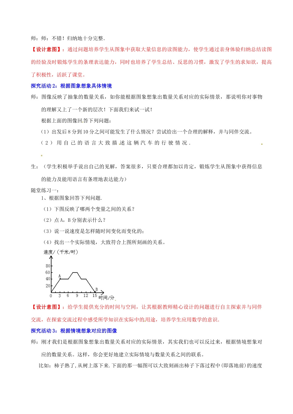山东省枣庄第四十二中学七年级数学下册《用图象表示的变量之间关系》教案 北师大版_第3页