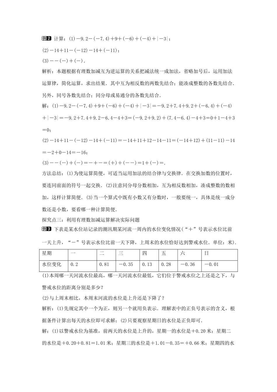 七年级数学上册 第一章 有理数 1.3 有理数的加减法 1.3.2 有理数的减法 第2课时 有理数加减混合运算教学设计1 （新版）新人教版-（新版）新人教版初中七年级上册数学教案_第2页