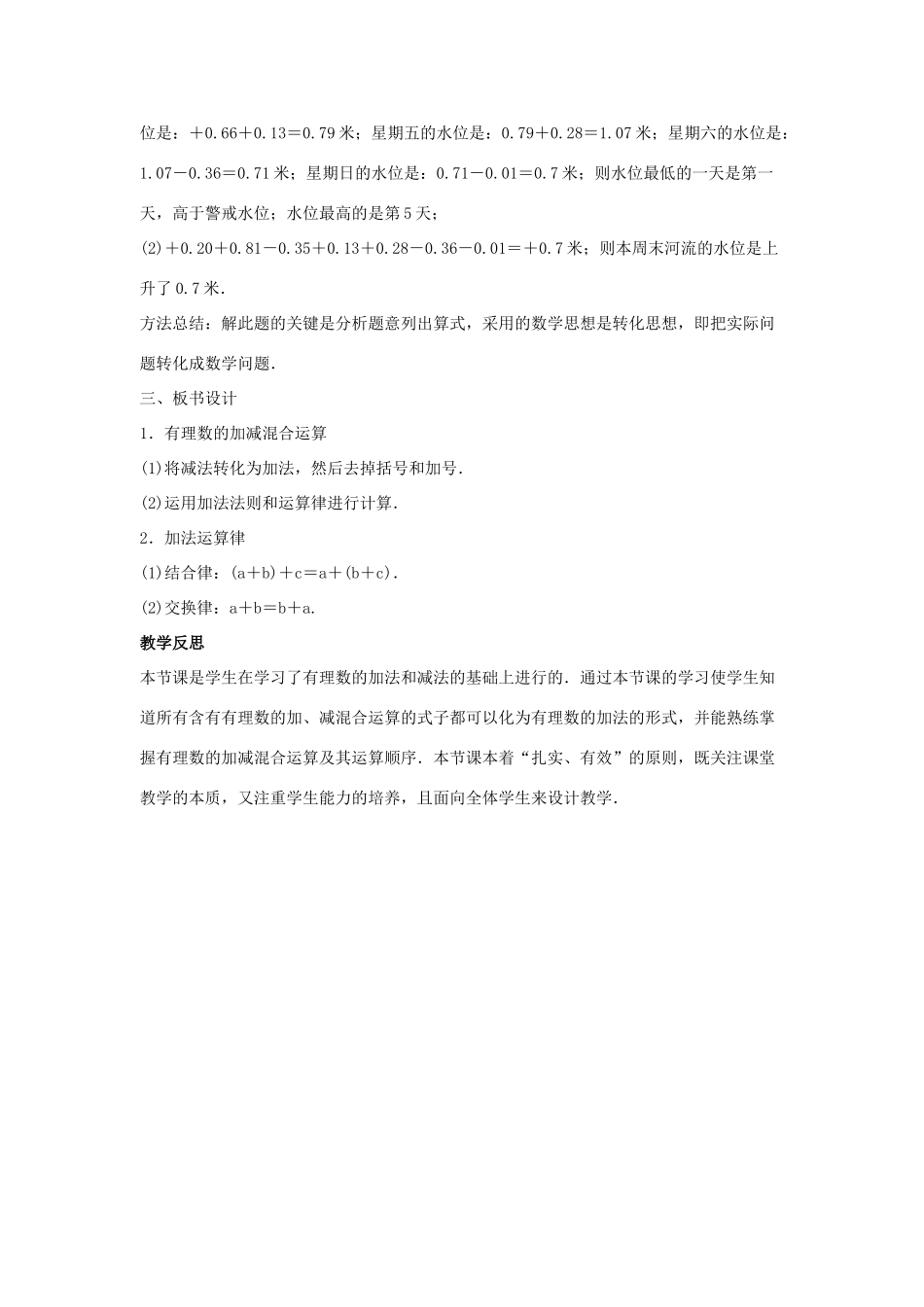 七年级数学上册 第一章 有理数 1.3 有理数的加减法 1.3.2 有理数的减法 第2课时 有理数加减混合运算教学设计1 （新版）新人教版-（新版）新人教版初中七年级上册数学教案_第3页