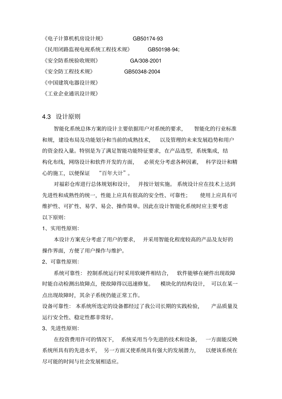 仓库监控系统方案_第2页