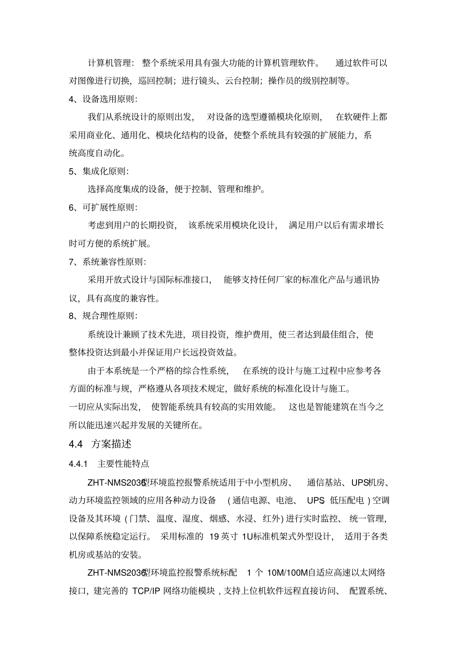 仓库监控系统方案_第3页