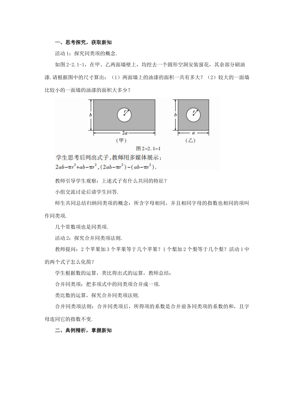 七年级数学上册 第2章 整式的加减 2.2 整式的加减 课时1 同类项与合并同类项教案 （新版）新人教版-（新版）新人教版初中七年级上册数学教案_第2页