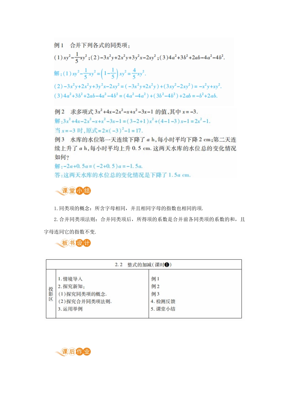七年级数学上册 第2章 整式的加减 2.2 整式的加减 课时1 同类项与合并同类项教案 （新版）新人教版-（新版）新人教版初中七年级上册数学教案_第3页