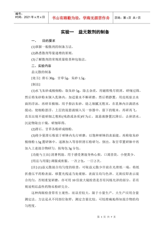 中药药剂学实验指导