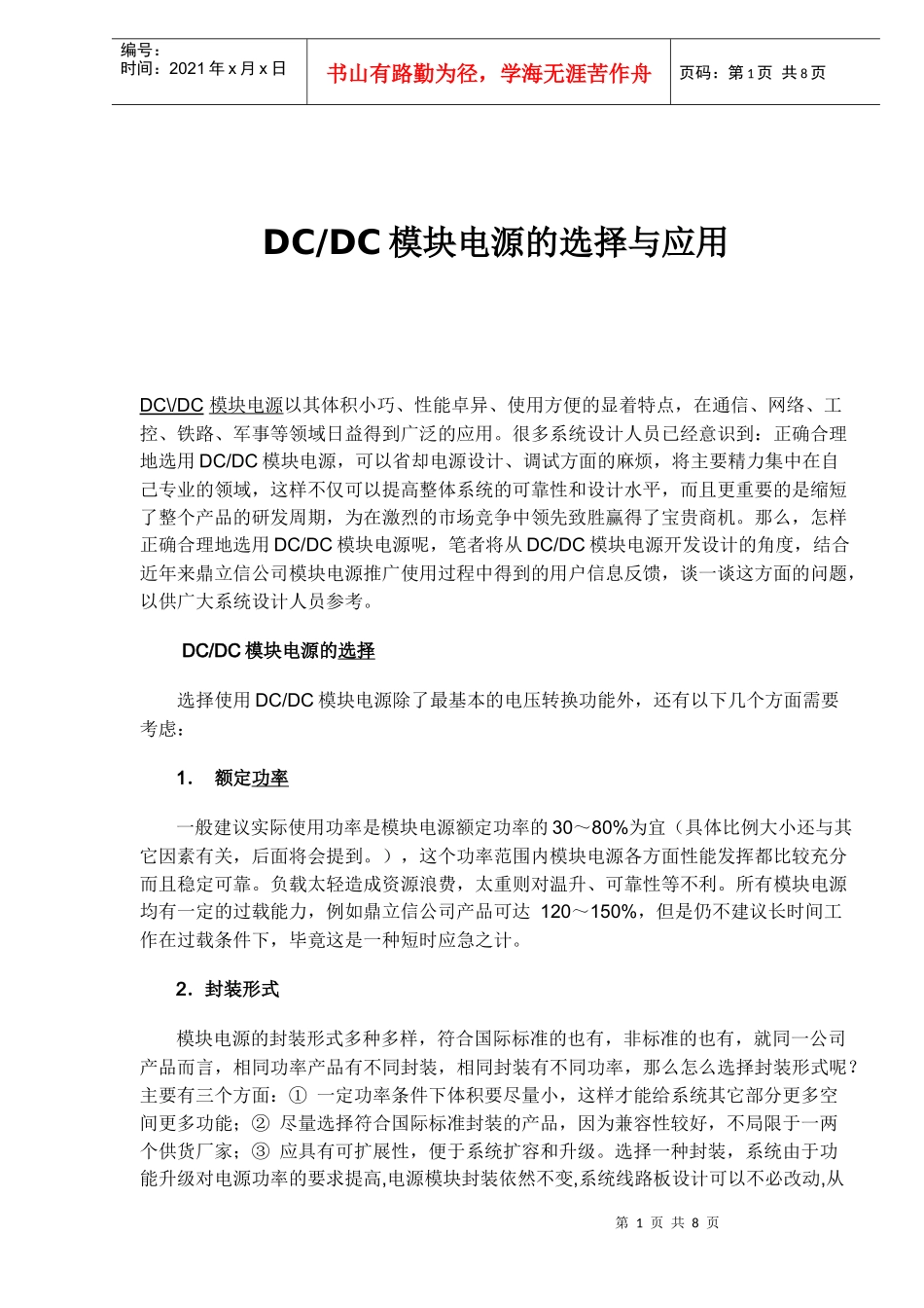 DC模块电源的选择与应用_第1页