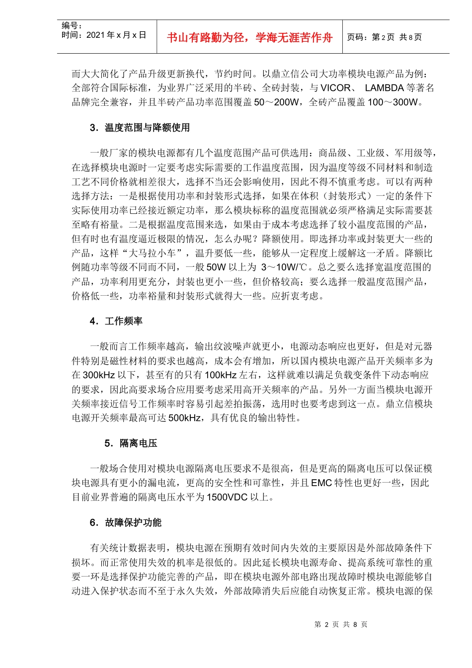 DC模块电源的选择与应用_第2页